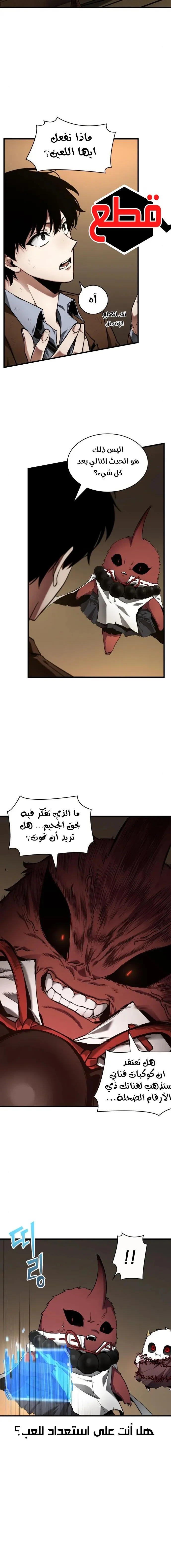 Read Omniscient Reader’s Viewpoint AR Manga Online