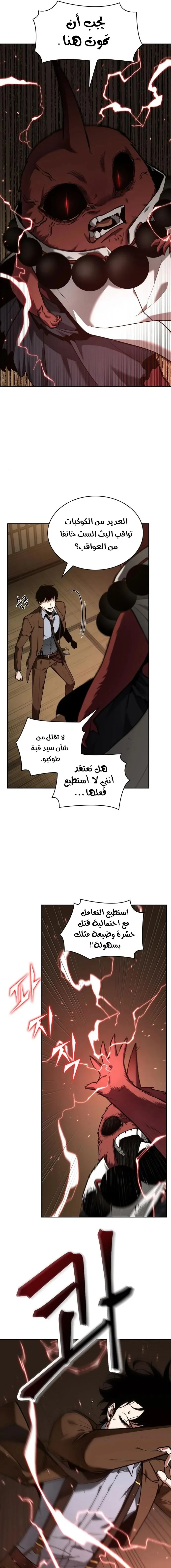 Read Omniscient Reader’s Viewpoint AR Manga Online