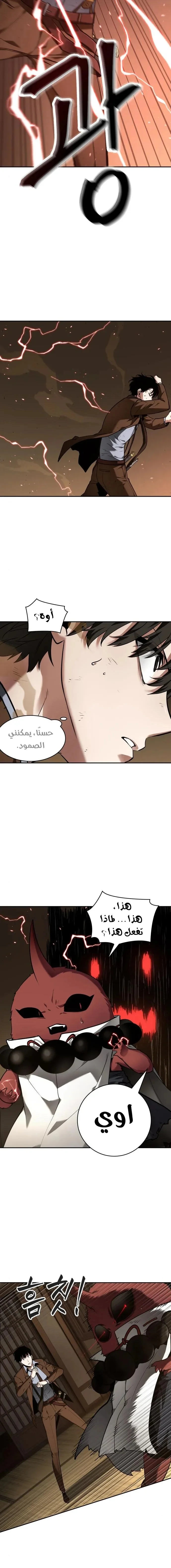 Read Omniscient Reader’s Viewpoint AR Manga Online