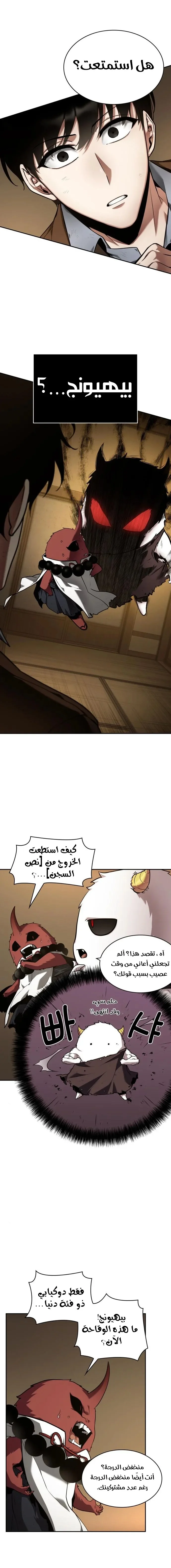 Read Omniscient Reader’s Viewpoint AR Manga Online