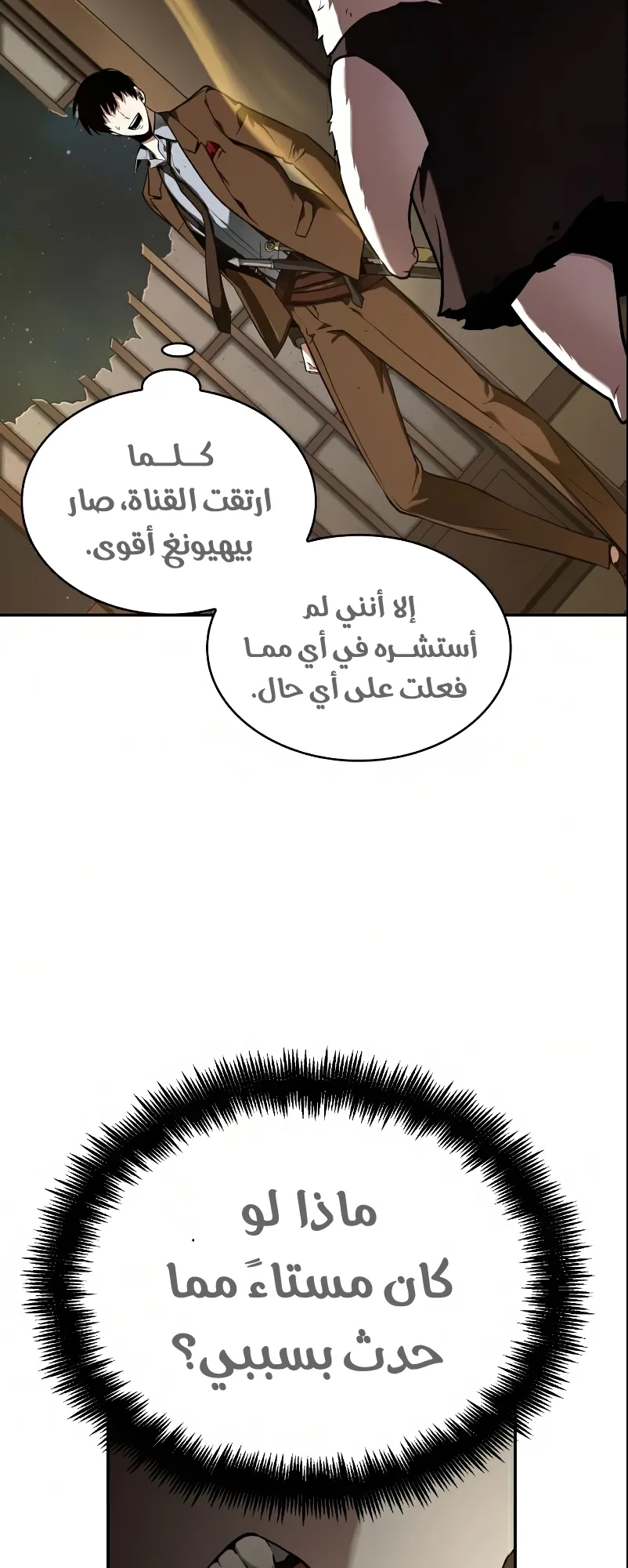 Read Omniscient Reader’s Viewpoint AR Manga Online