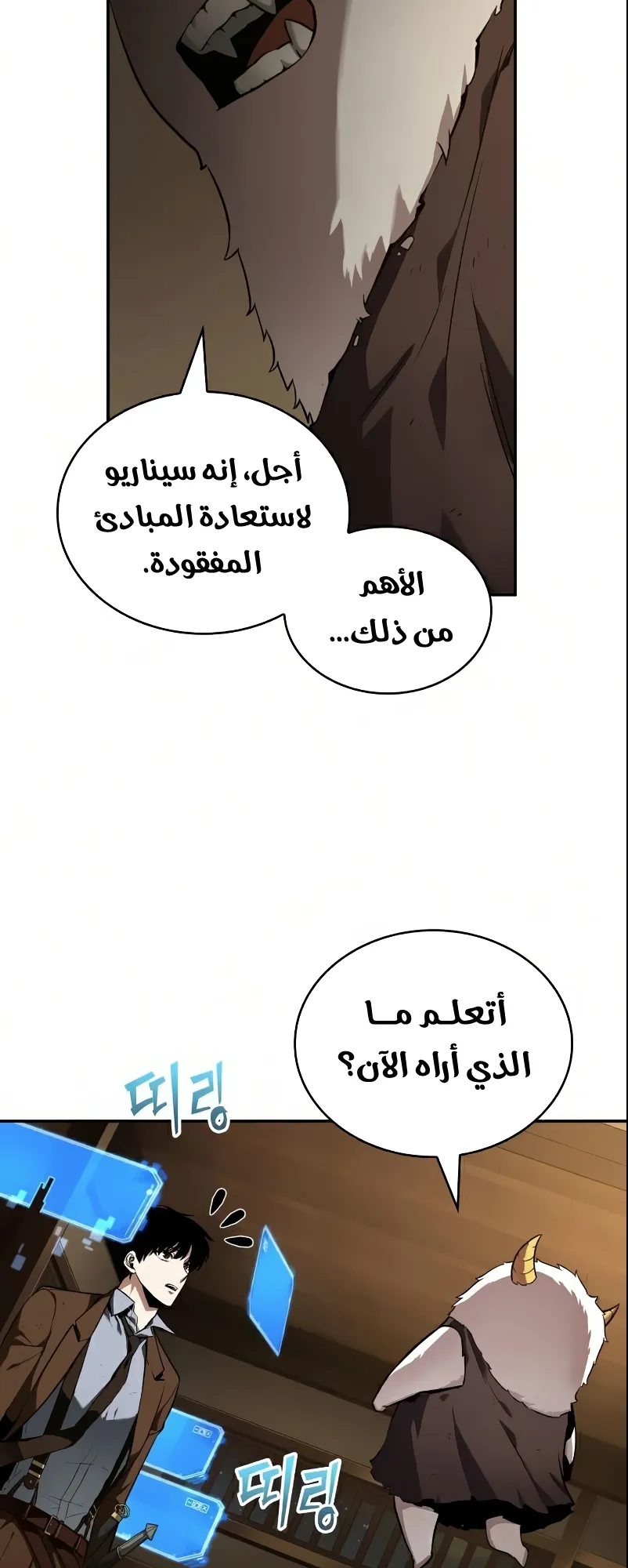 Read Omniscient Reader’s Viewpoint AR Manga Online