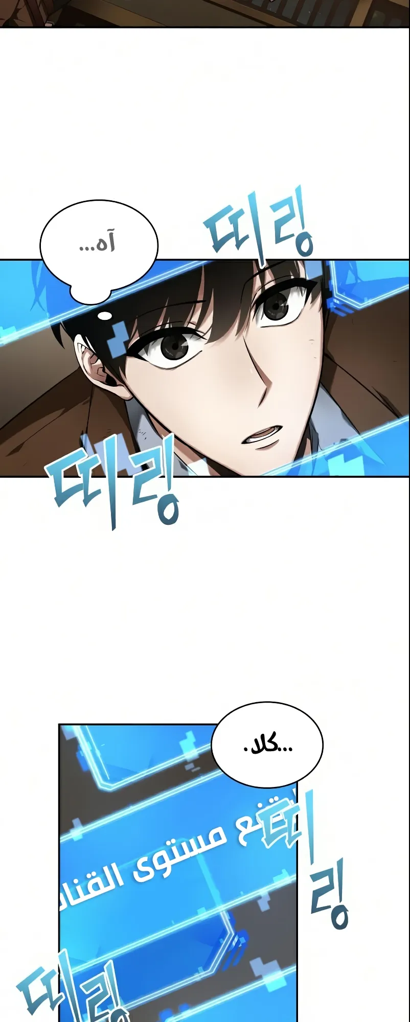 Read Omniscient Reader’s Viewpoint AR Manga Online