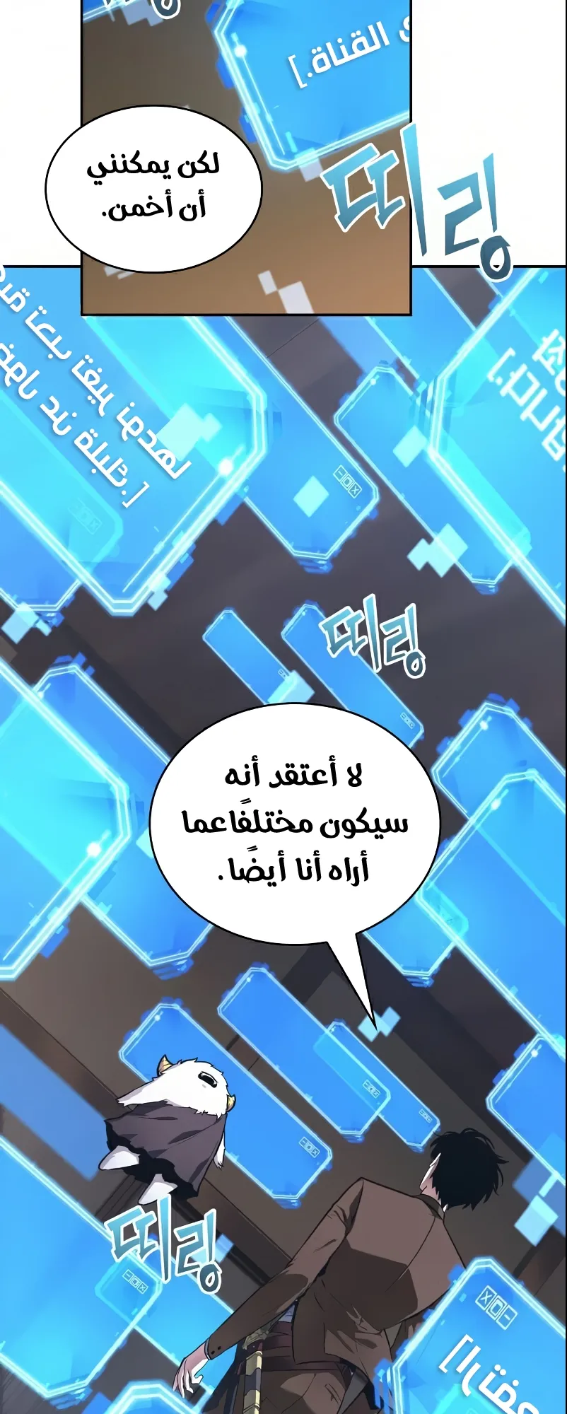 Read Omniscient Reader’s Viewpoint AR Manga Online