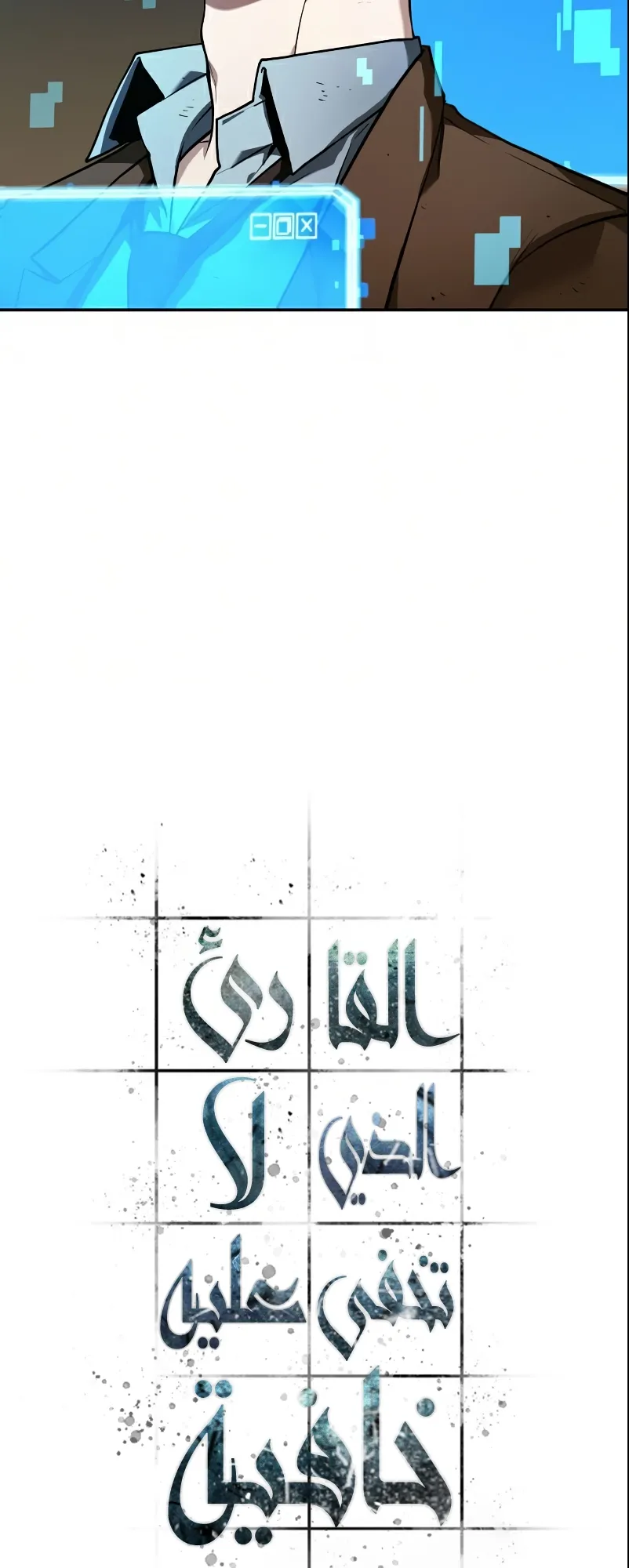 Read Omniscient Reader’s Viewpoint AR Manga Online