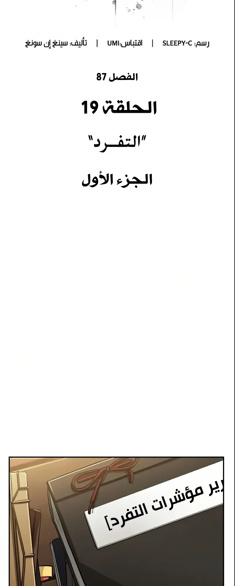 Read Omniscient Reader’s Viewpoint AR Manga Online