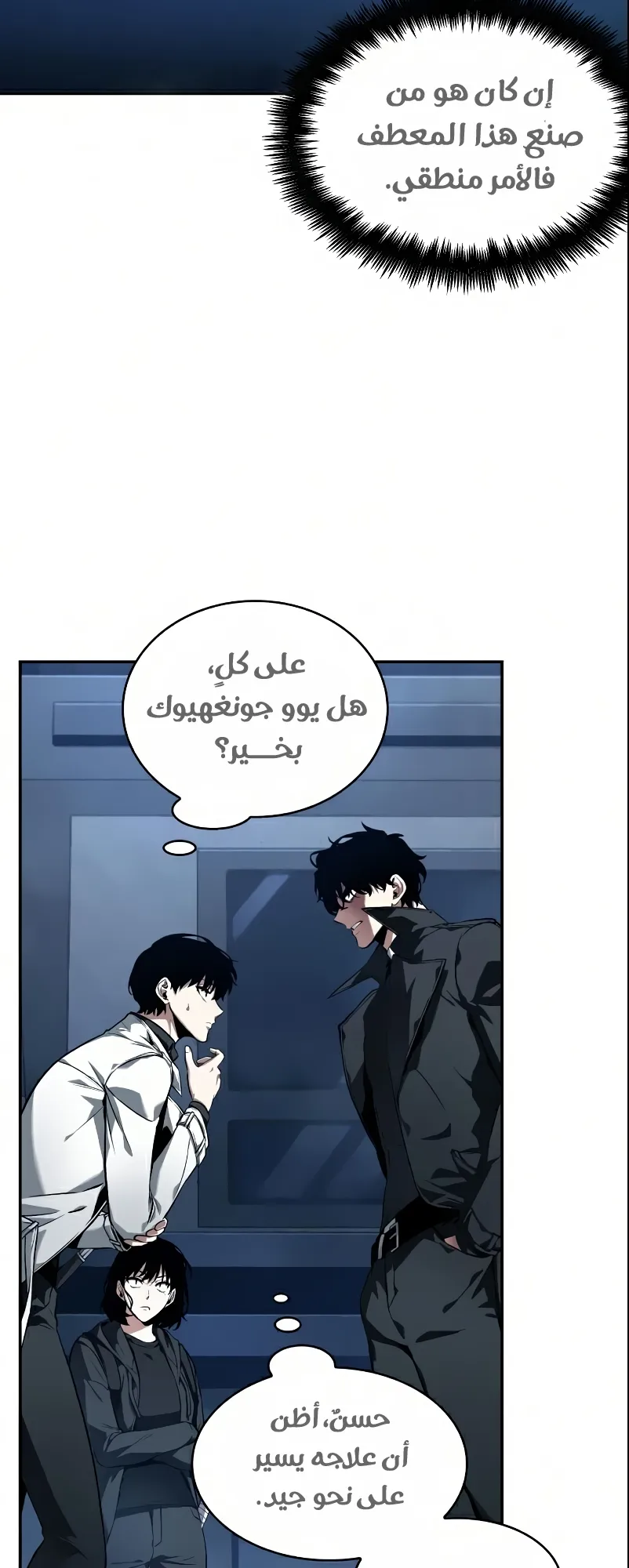 Read Omniscient Reader’s Viewpoint AR Manga Online