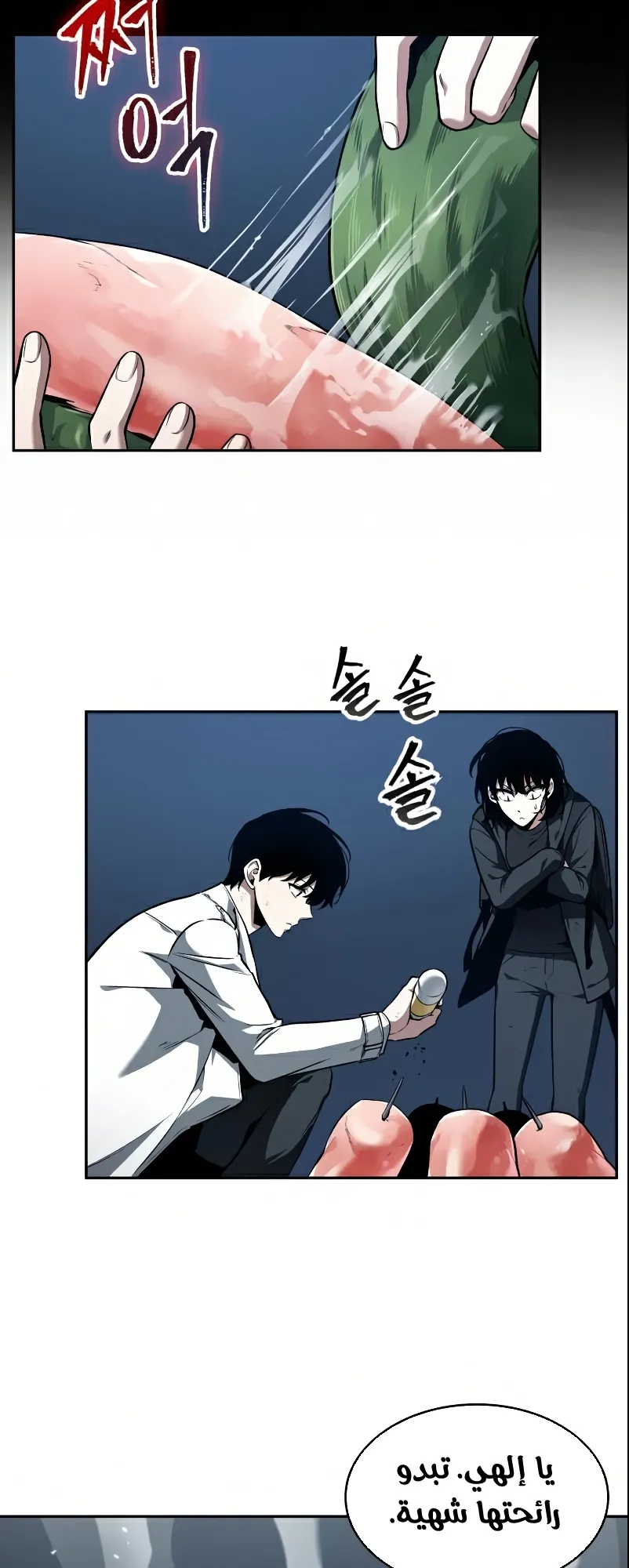 Read Omniscient Reader’s Viewpoint AR Manga Online