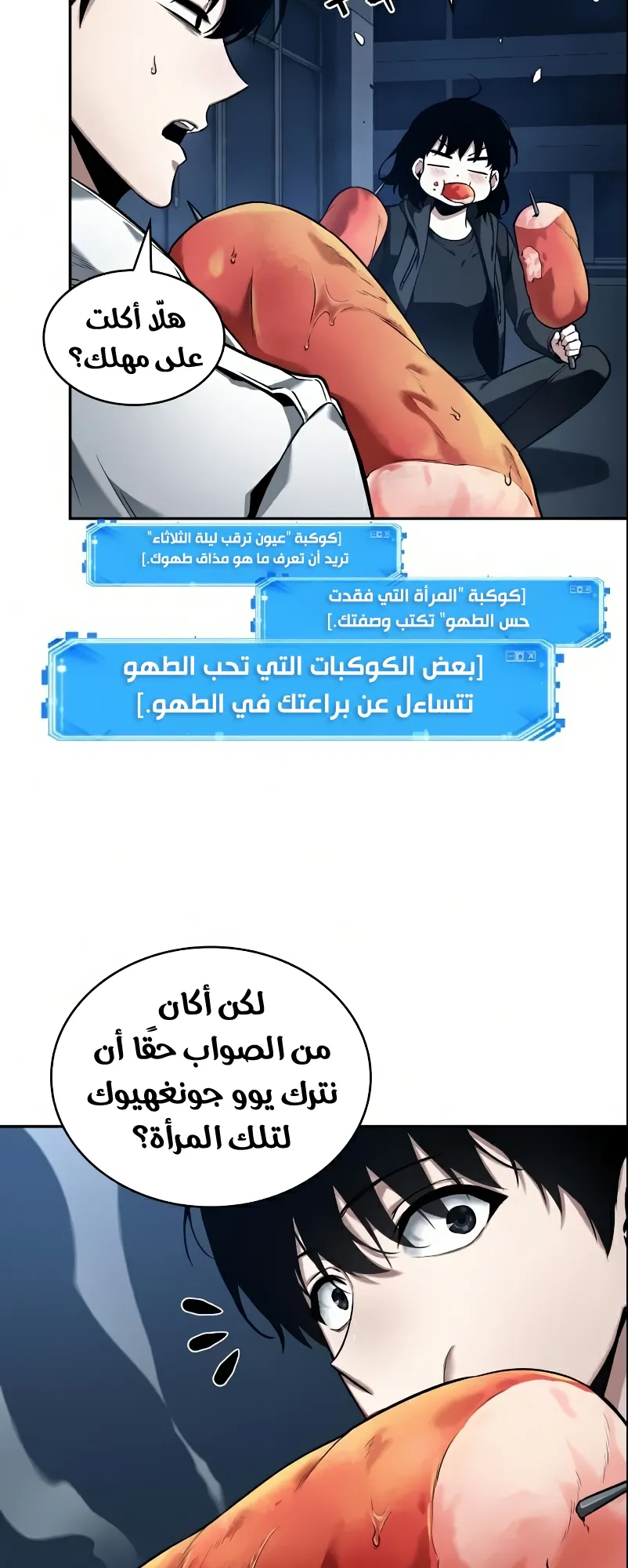 Read Omniscient Reader’s Viewpoint AR Manga Online