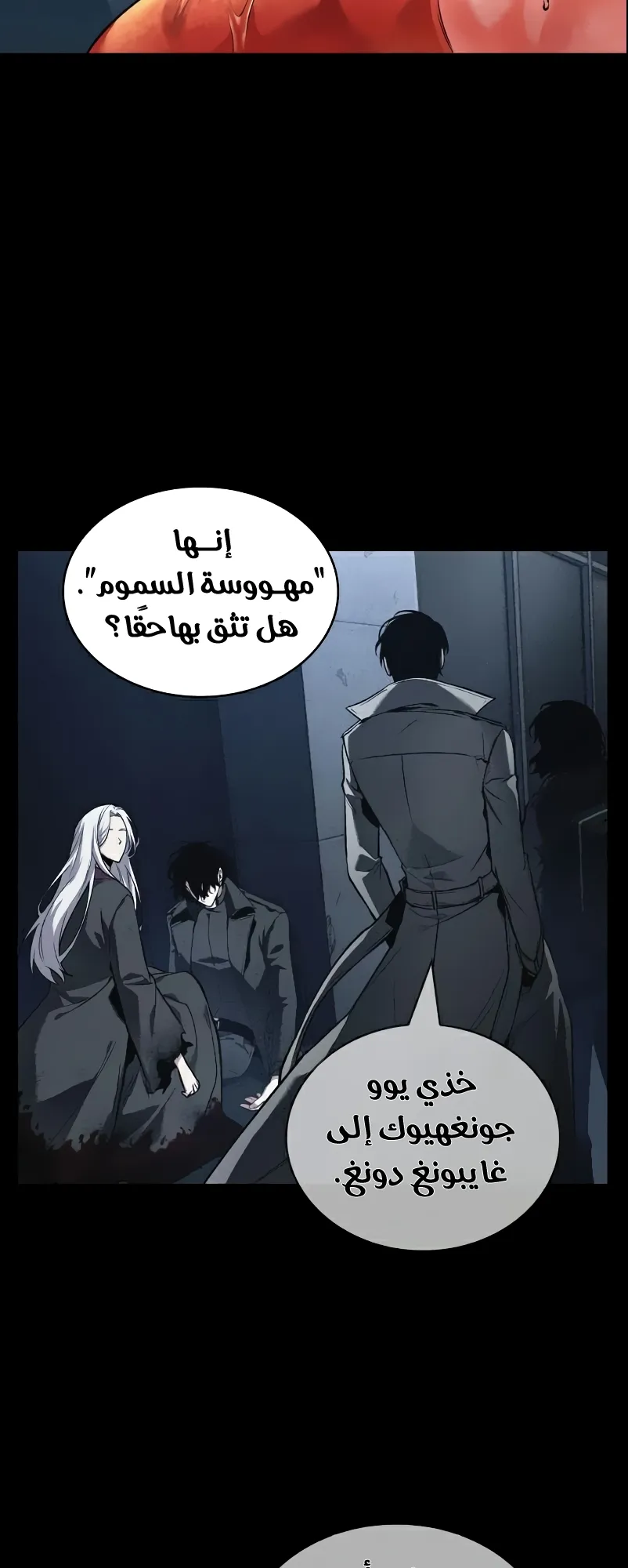 Read Omniscient Reader’s Viewpoint AR Manga Online