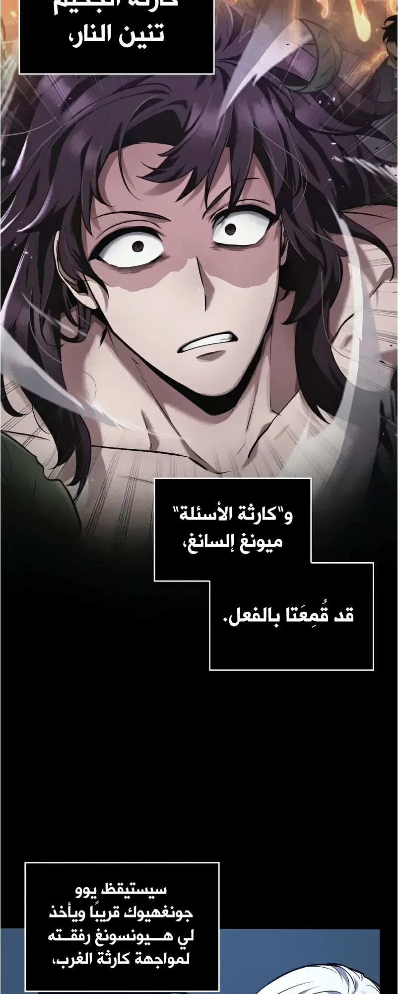 Read Omniscient Reader’s Viewpoint AR Manga Online