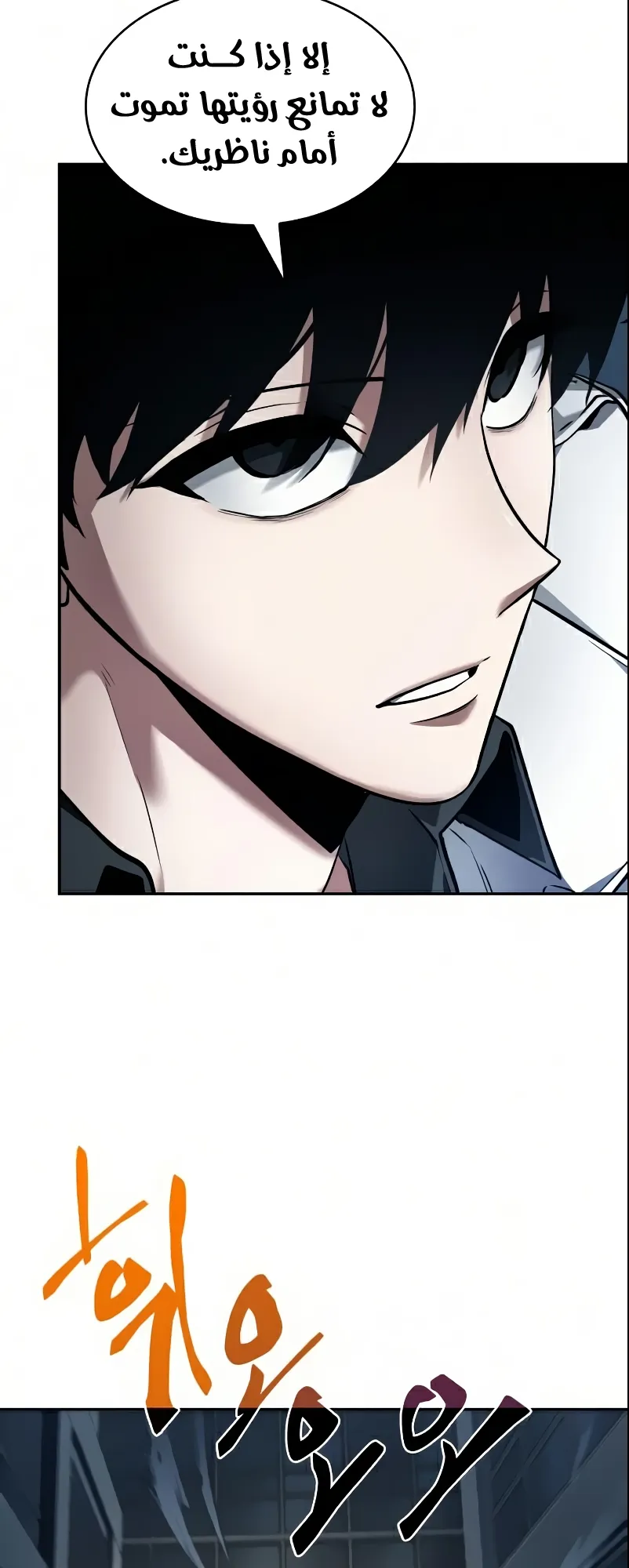 Read Omniscient Reader’s Viewpoint AR Manga Online