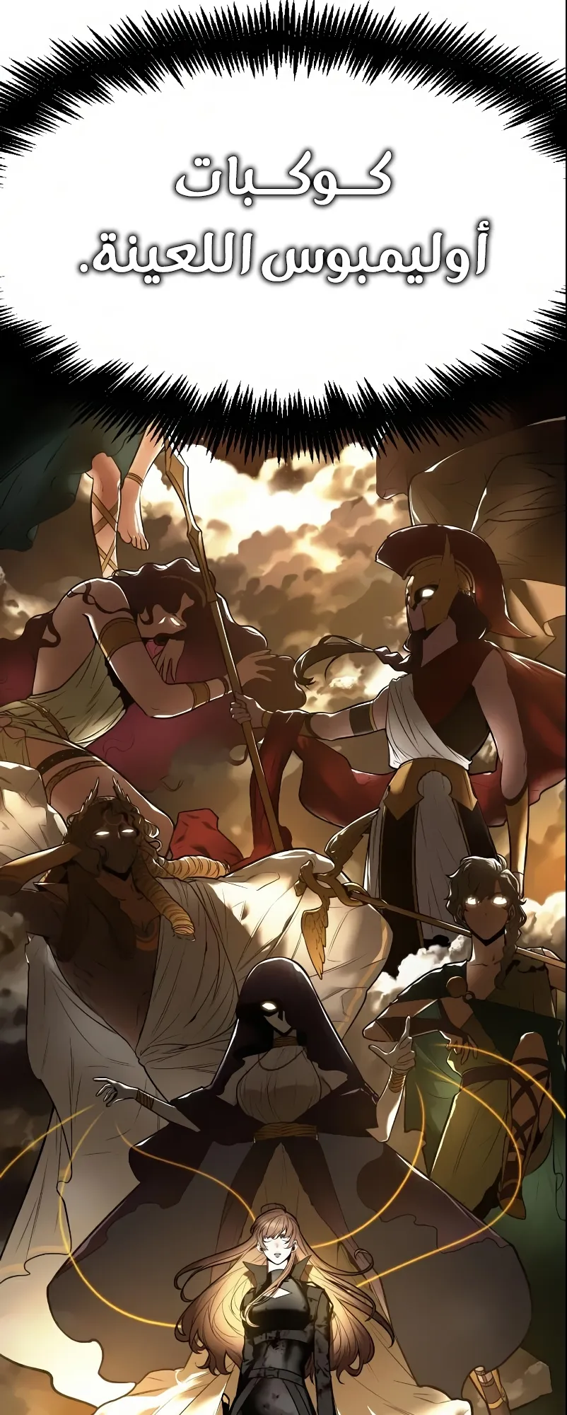 Read Omniscient Reader’s Viewpoint AR Manga Online