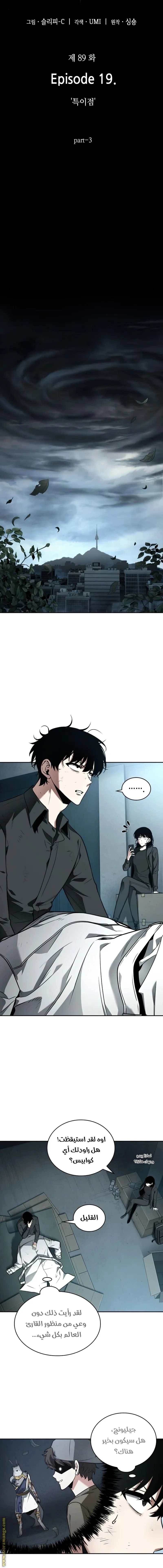 Read Omniscient Reader’s Viewpoint AR Manga Online