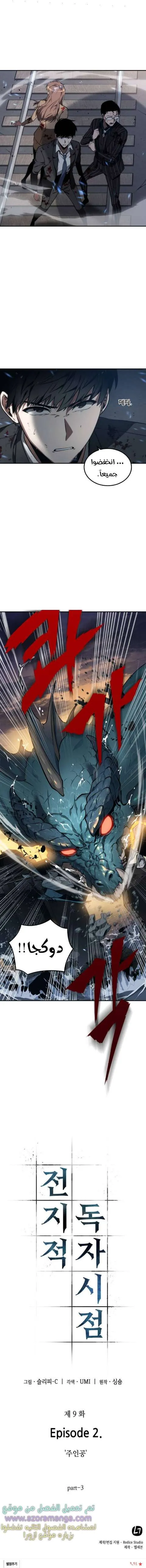 Read Omniscient Reader’s Viewpoint AR Manga Online