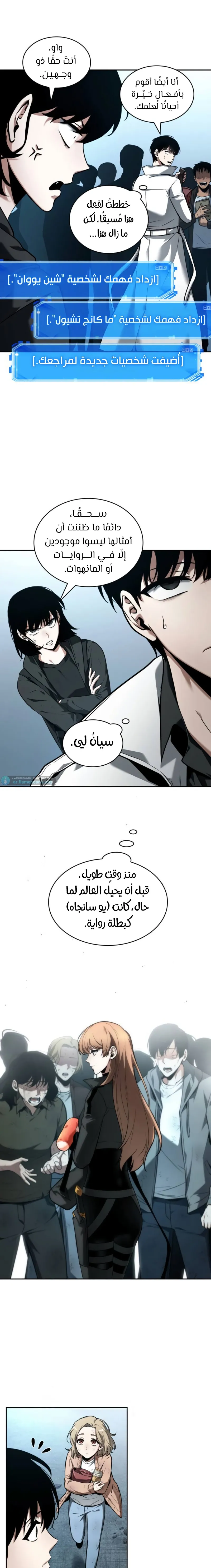 Read Omniscient Reader’s Viewpoint AR Manga Online