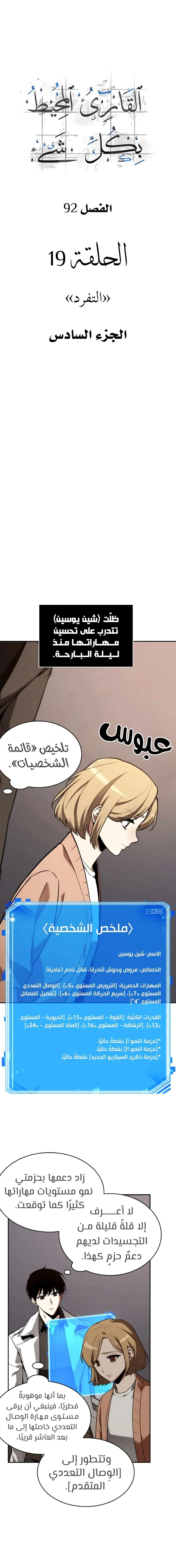 Read Omniscient Reader’s Viewpoint AR Manga Online