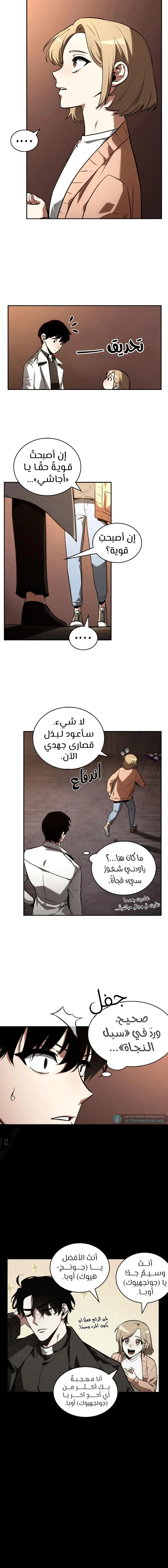 Read Omniscient Reader’s Viewpoint AR Manga Online