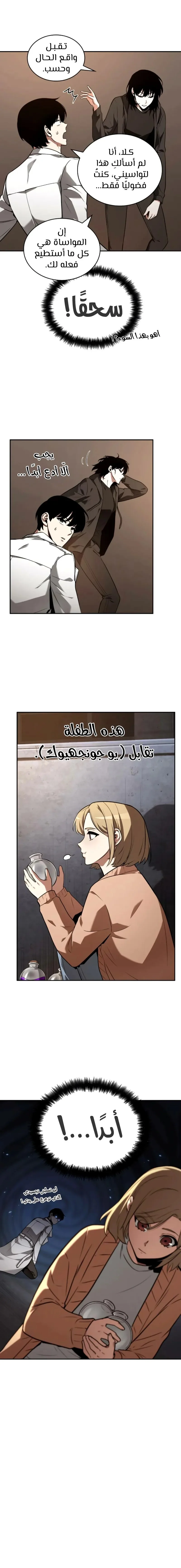 Read Omniscient Reader’s Viewpoint AR Manga Online