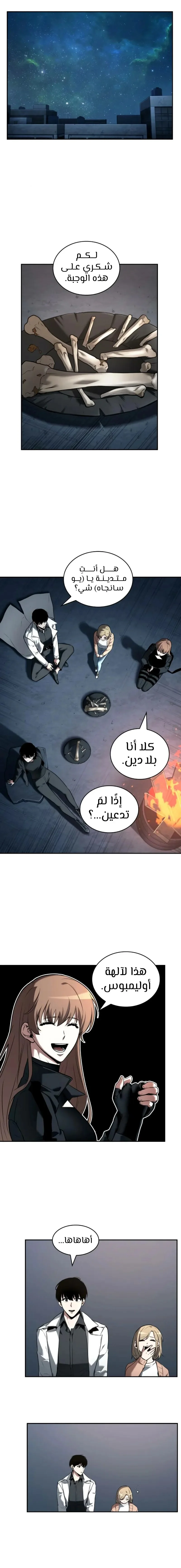 Read Omniscient Reader’s Viewpoint AR Manga Online
