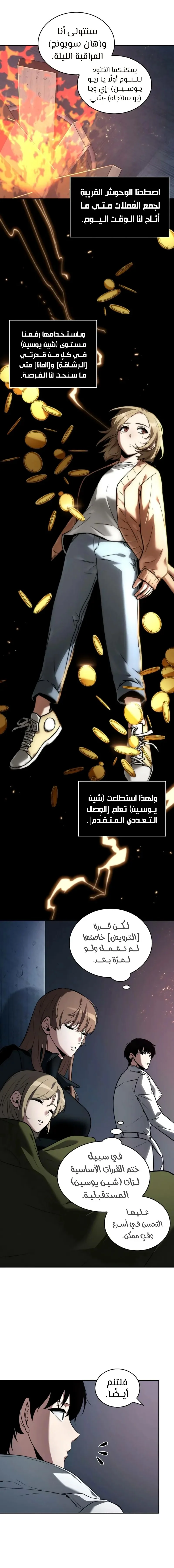 Read Omniscient Reader’s Viewpoint AR Manga Online