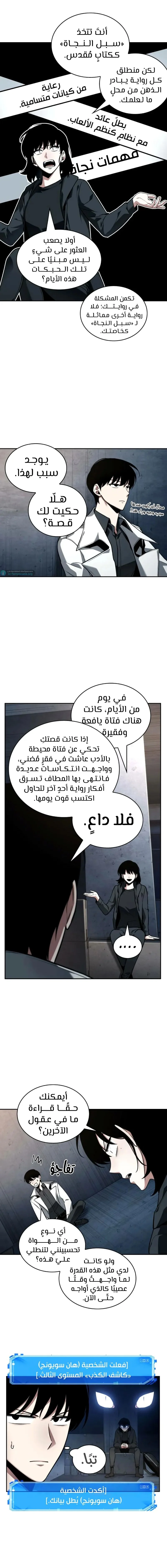 Read Omniscient Reader’s Viewpoint AR Manga Online
