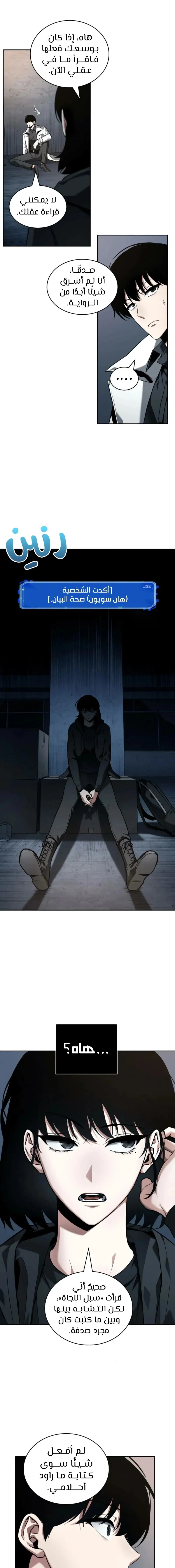 Read Omniscient Reader’s Viewpoint AR Manga Online