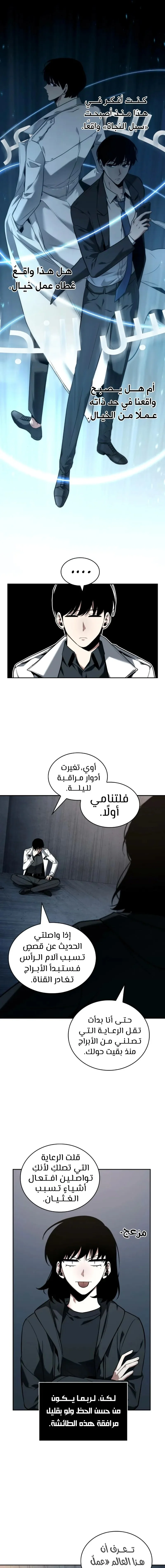 Read Omniscient Reader’s Viewpoint AR Manga Online