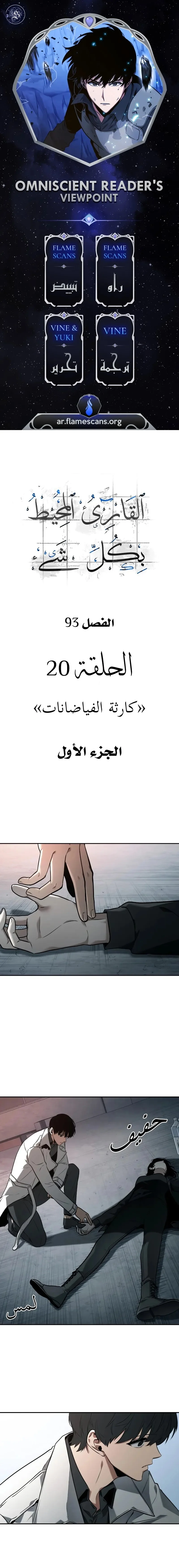 Read Omniscient Reader’s Viewpoint AR Manga Online