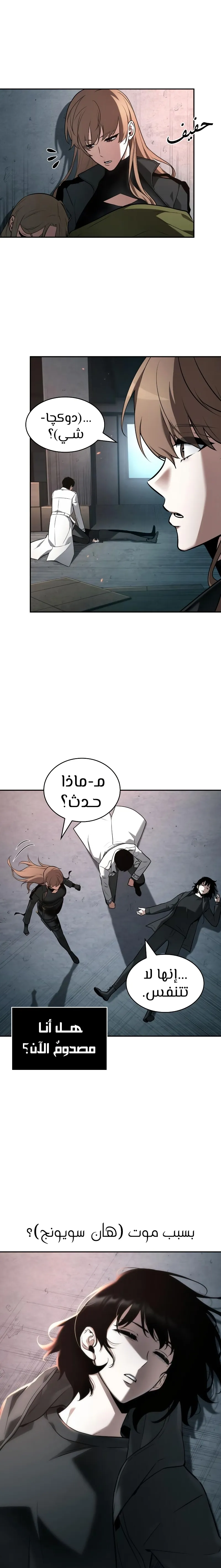 Read Omniscient Reader’s Viewpoint AR Manga Online