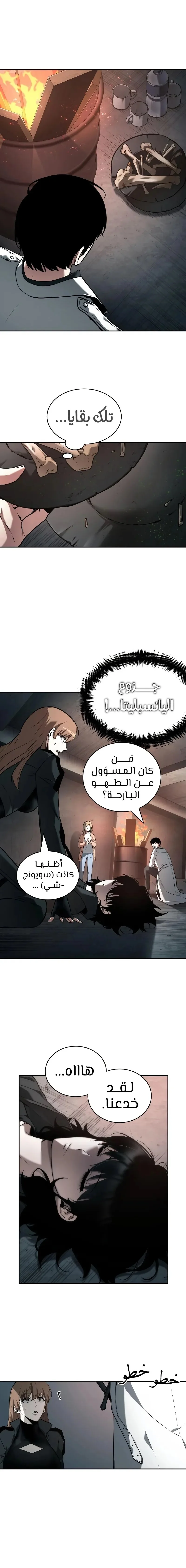 Read Omniscient Reader’s Viewpoint AR Manga Online
