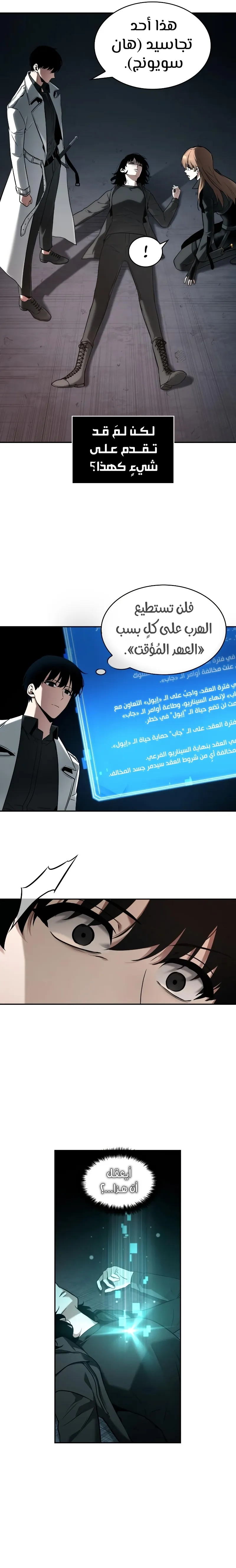 Read Omniscient Reader’s Viewpoint AR Manga Online
