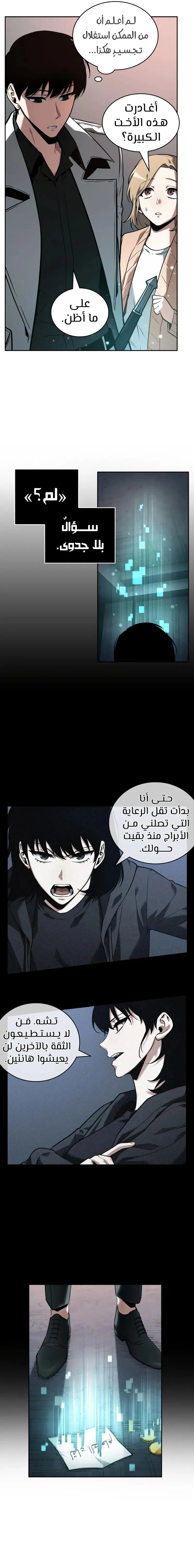 Read Omniscient Reader’s Viewpoint AR Manga Online