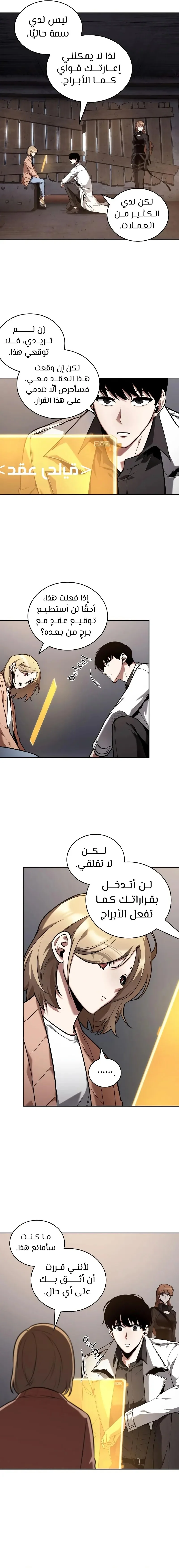 Read Omniscient Reader’s Viewpoint AR Manga Online