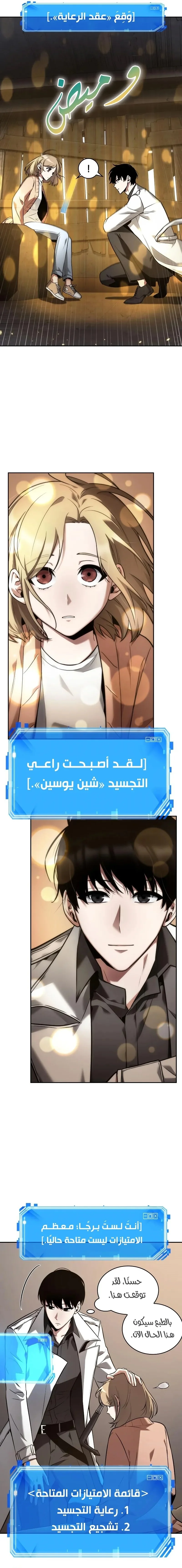 Read Omniscient Reader’s Viewpoint AR Manga Online