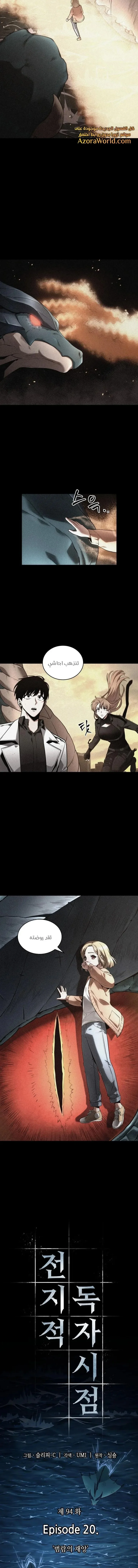 Read Omniscient Reader’s Viewpoint AR Manga Online