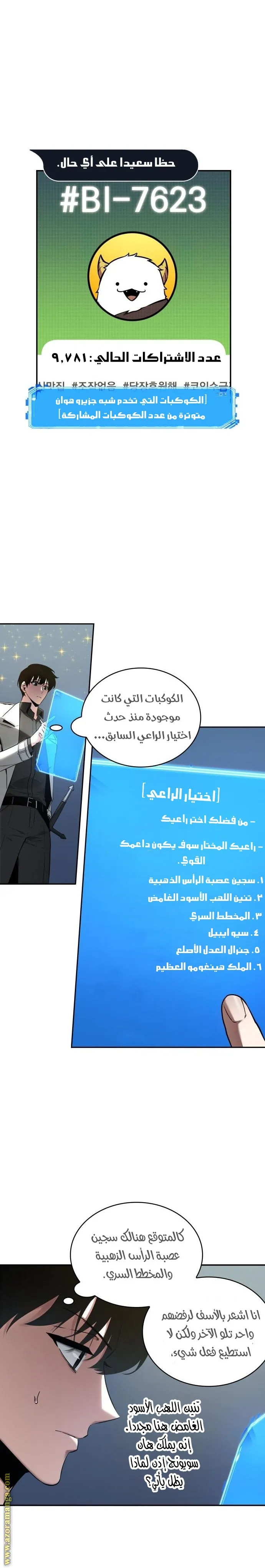 Read Omniscient Reader’s Viewpoint AR Manga Online