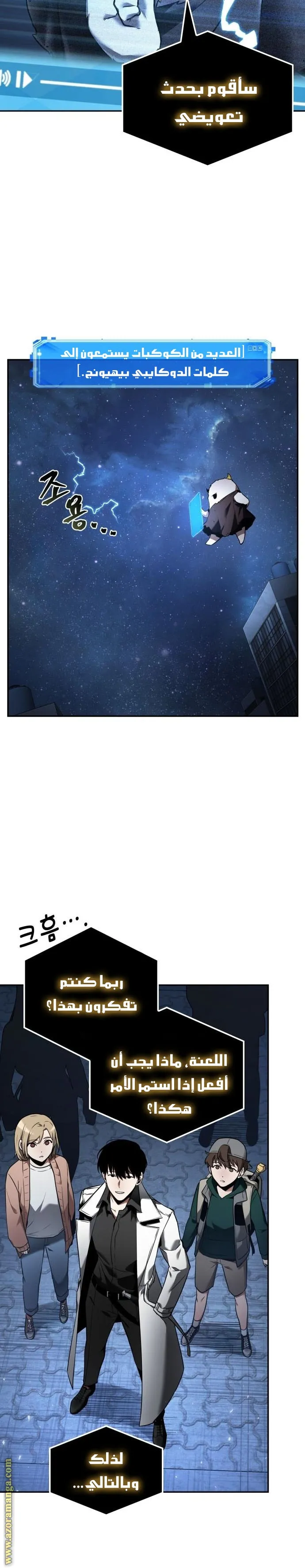 Read Omniscient Reader’s Viewpoint AR Manga Online