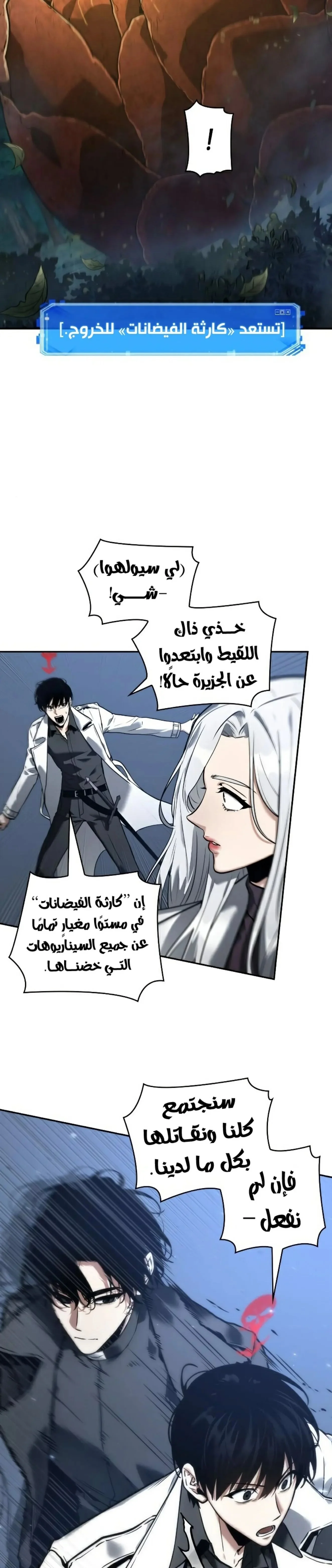 Read Omniscient Reader’s Viewpoint AR Manga Online