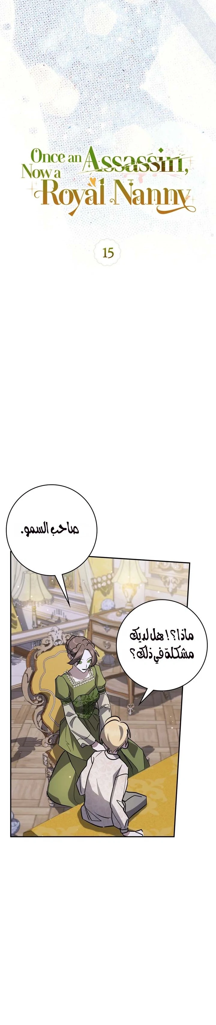 Read Once an Assassin Now a Royal Nanny AR Manga Online