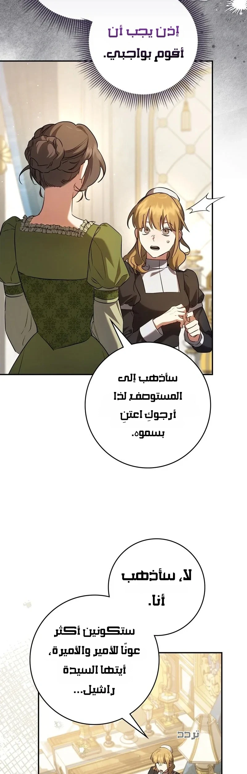 Read Once an Assassin Now a Royal Nanny AR Manga Online