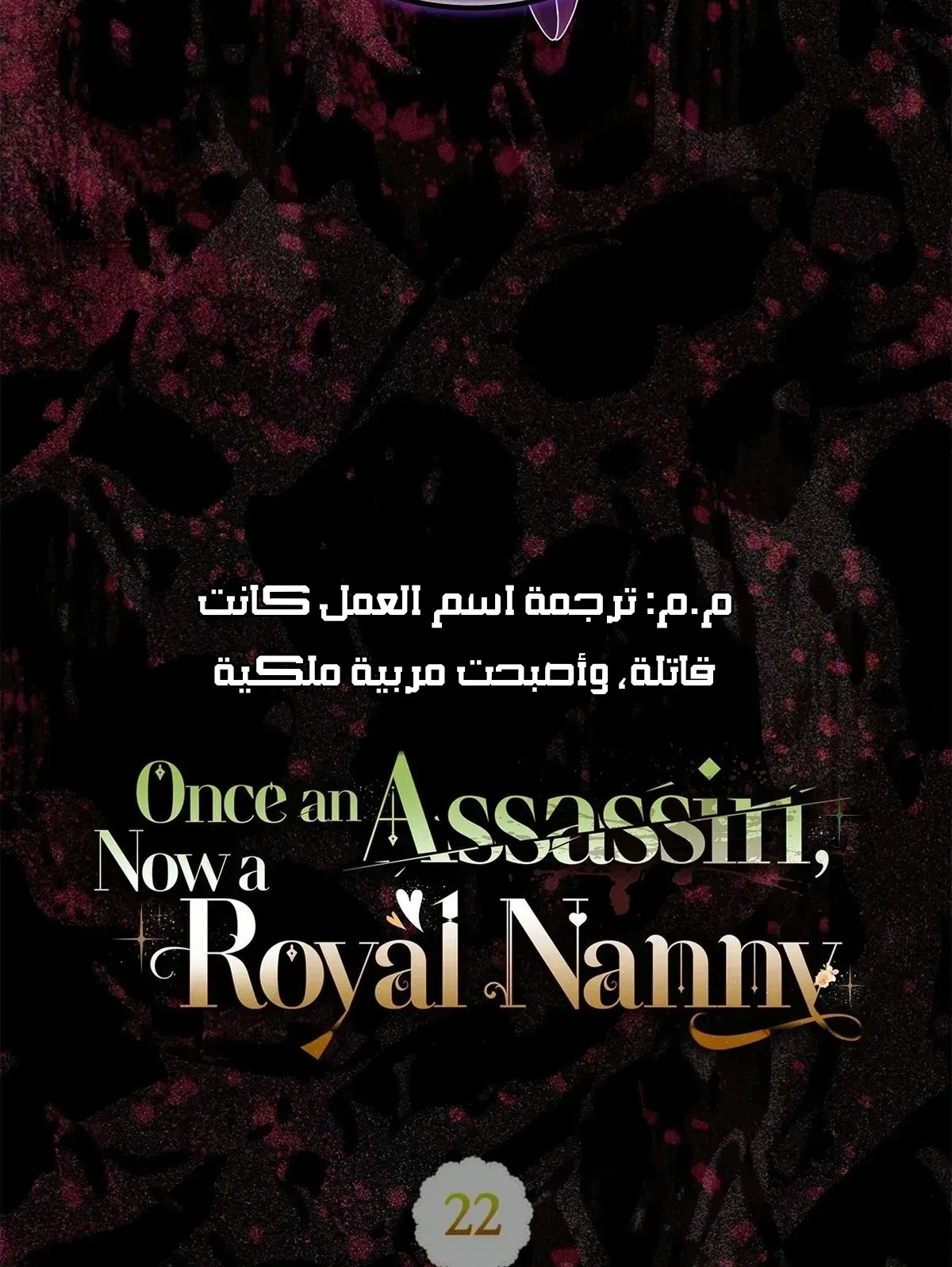 Read Once an Assassin Now a Royal Nanny AR Manga Online