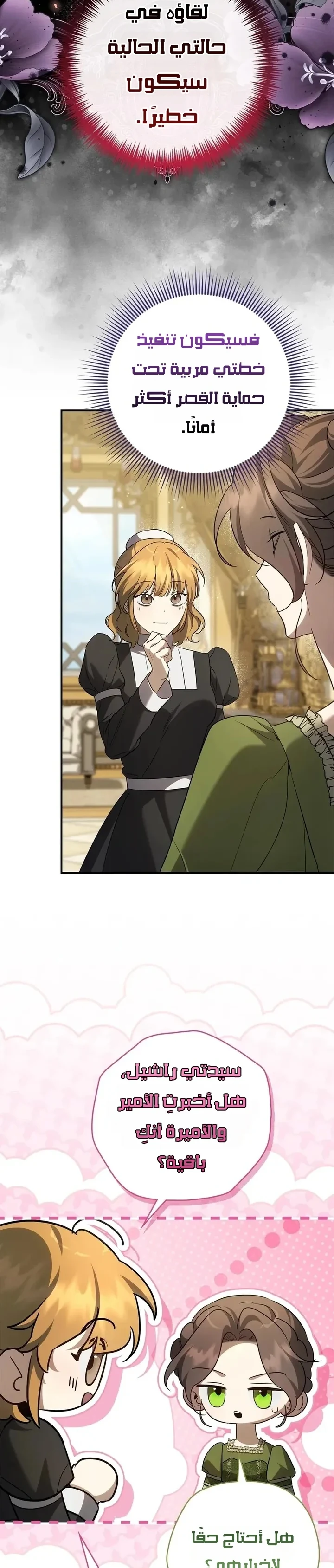 Read Once an Assassin Now a Royal Nanny AR Manga Online