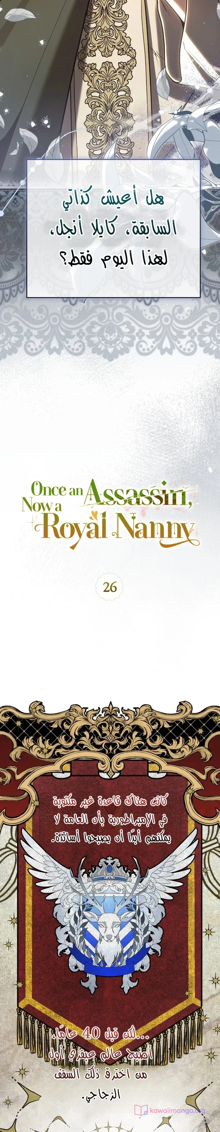 Read Once an Assassin Now a Royal Nanny AR Manga Online