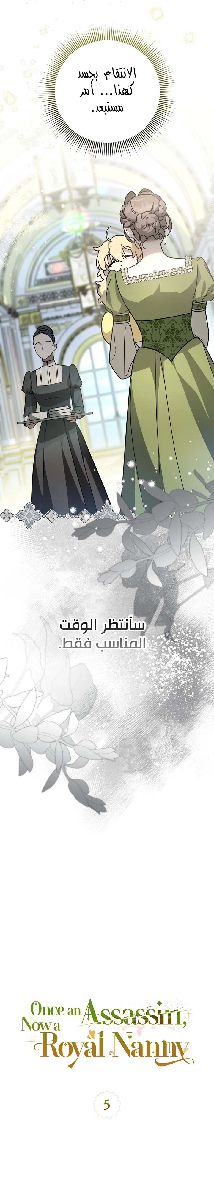 Read Once an Assassin Now a Royal Nanny AR Manga Online