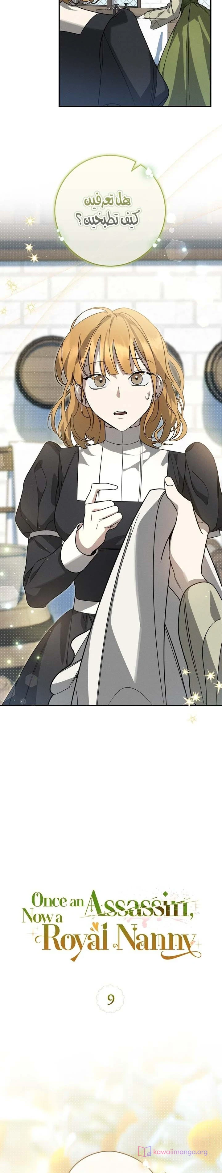 Read Once an Assassin Now a Royal Nanny AR Manga Online