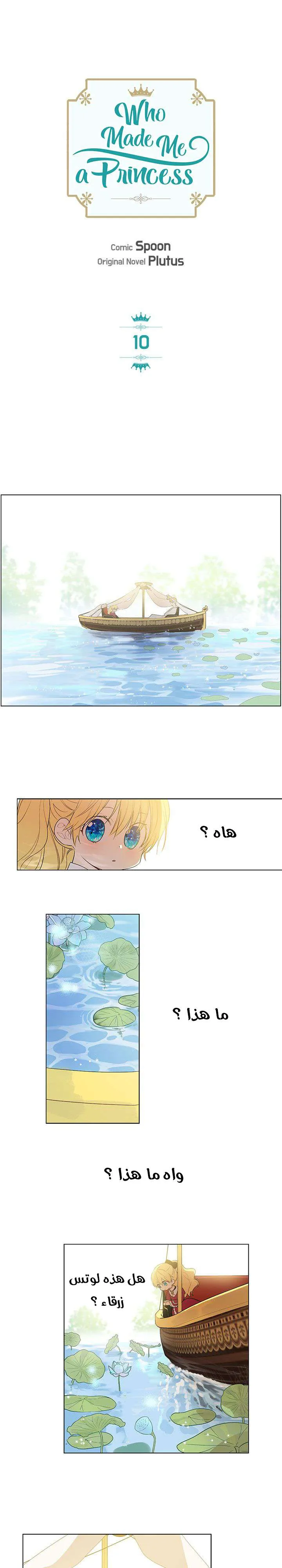 Read One Day I Became a Princess AR Manga Online
