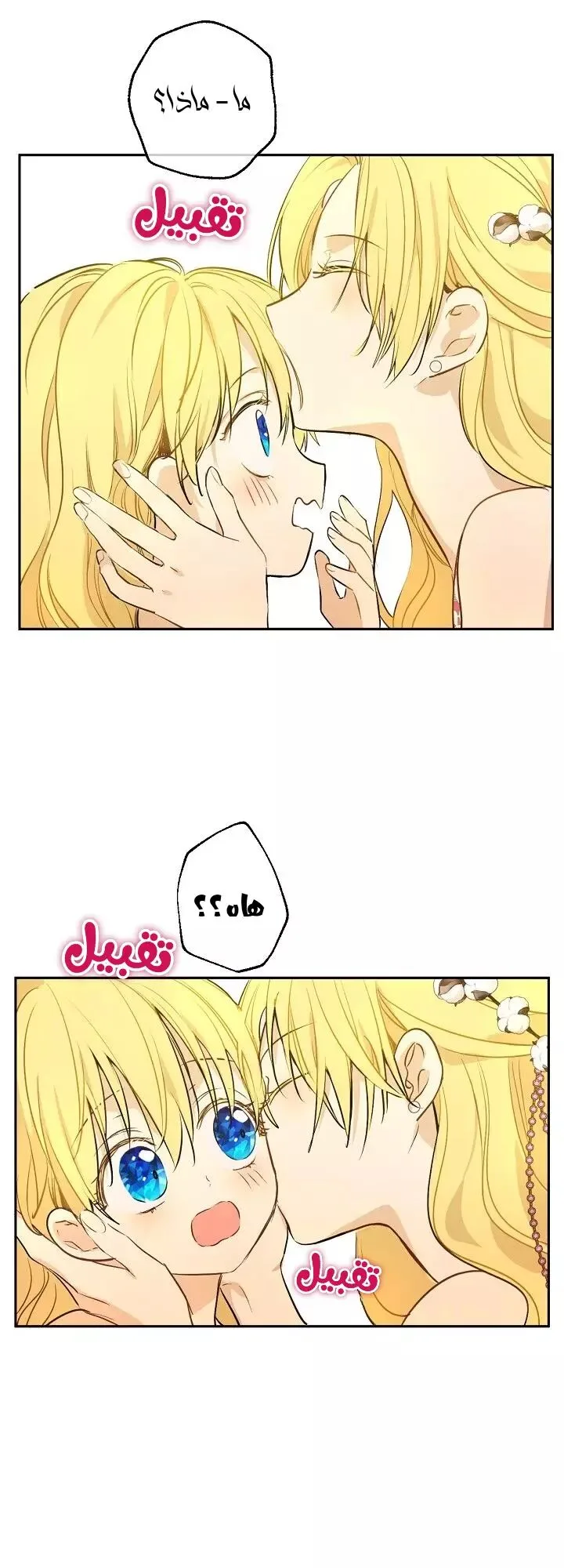 Read One Day I Became a Princess AR Manga Online