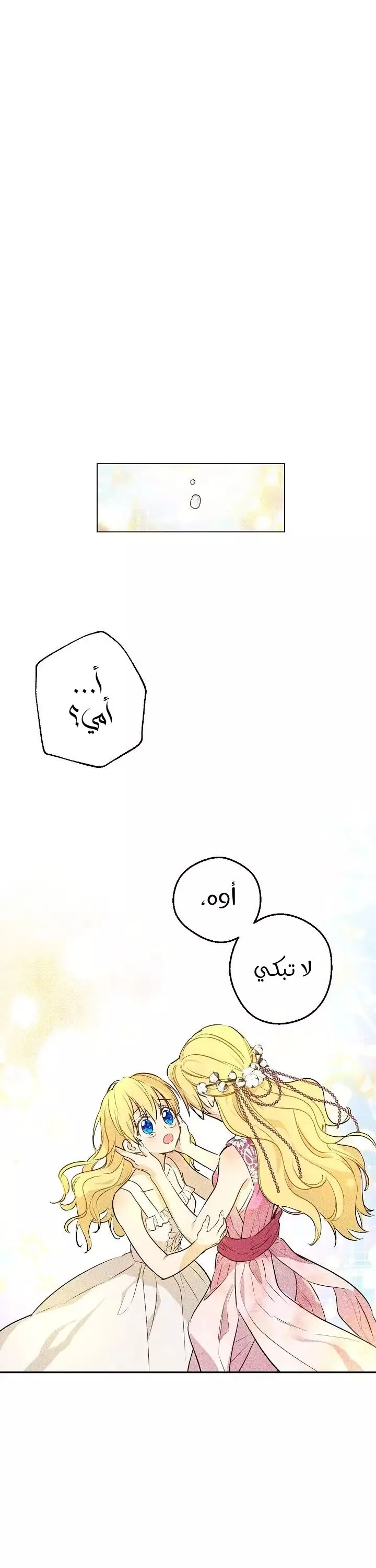 Read One Day I Became a Princess AR Manga Online