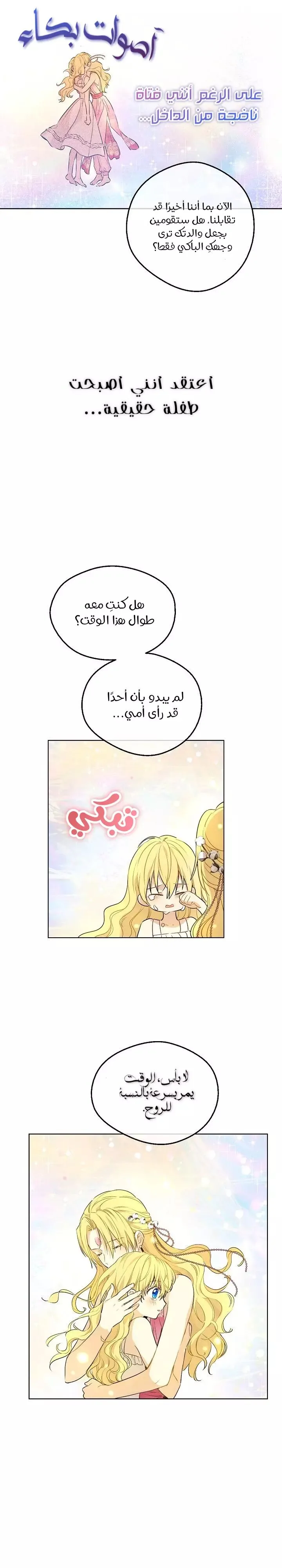 Read One Day I Became a Princess AR Manga Online